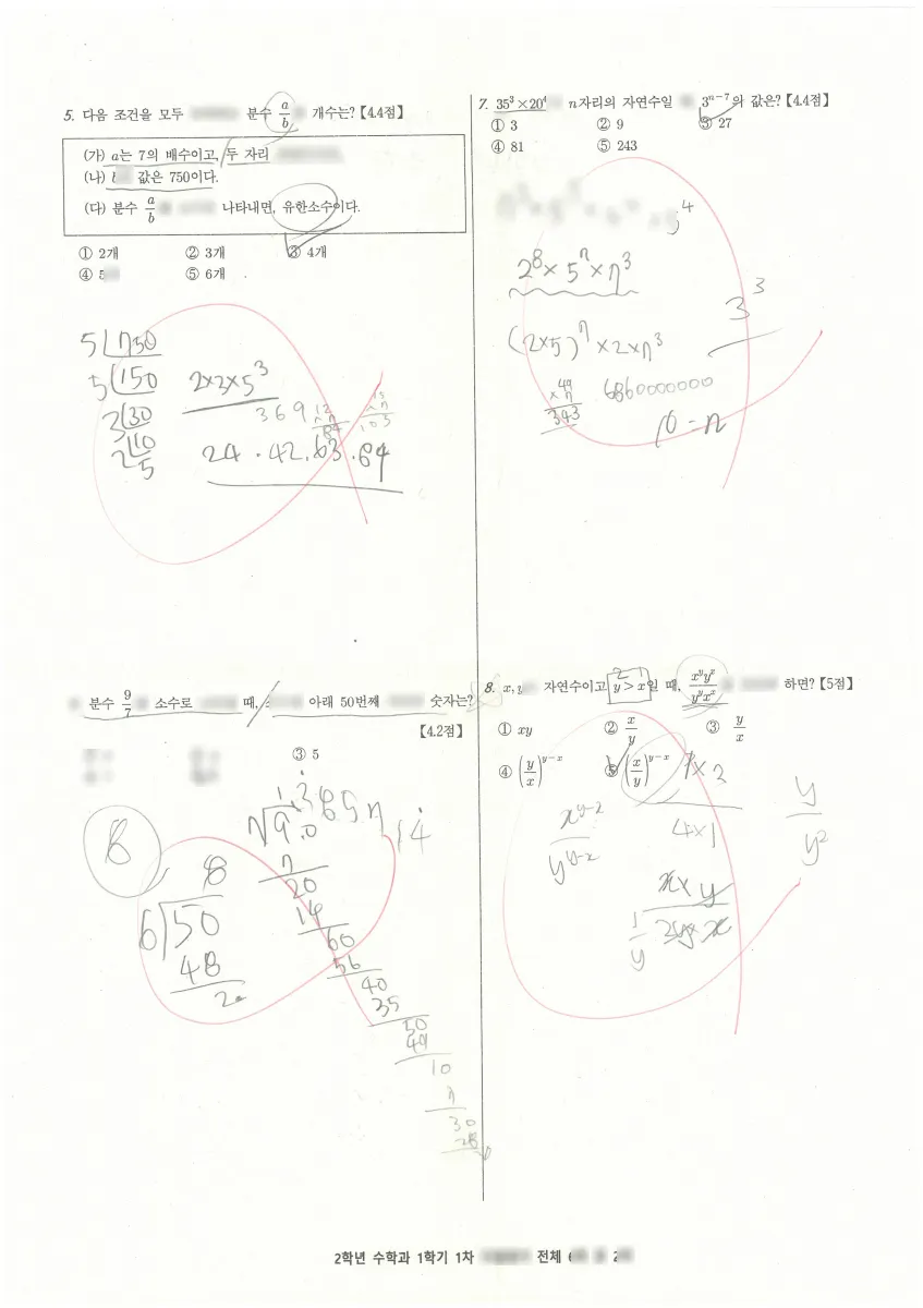 샛별중학교 (경기 성남시) 중등2 2023 1학기 중간 2페이지