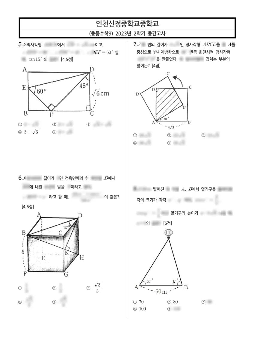 인천신정중학교 (인천 연수구) 중등3 2023 2학기 중간 2페이지