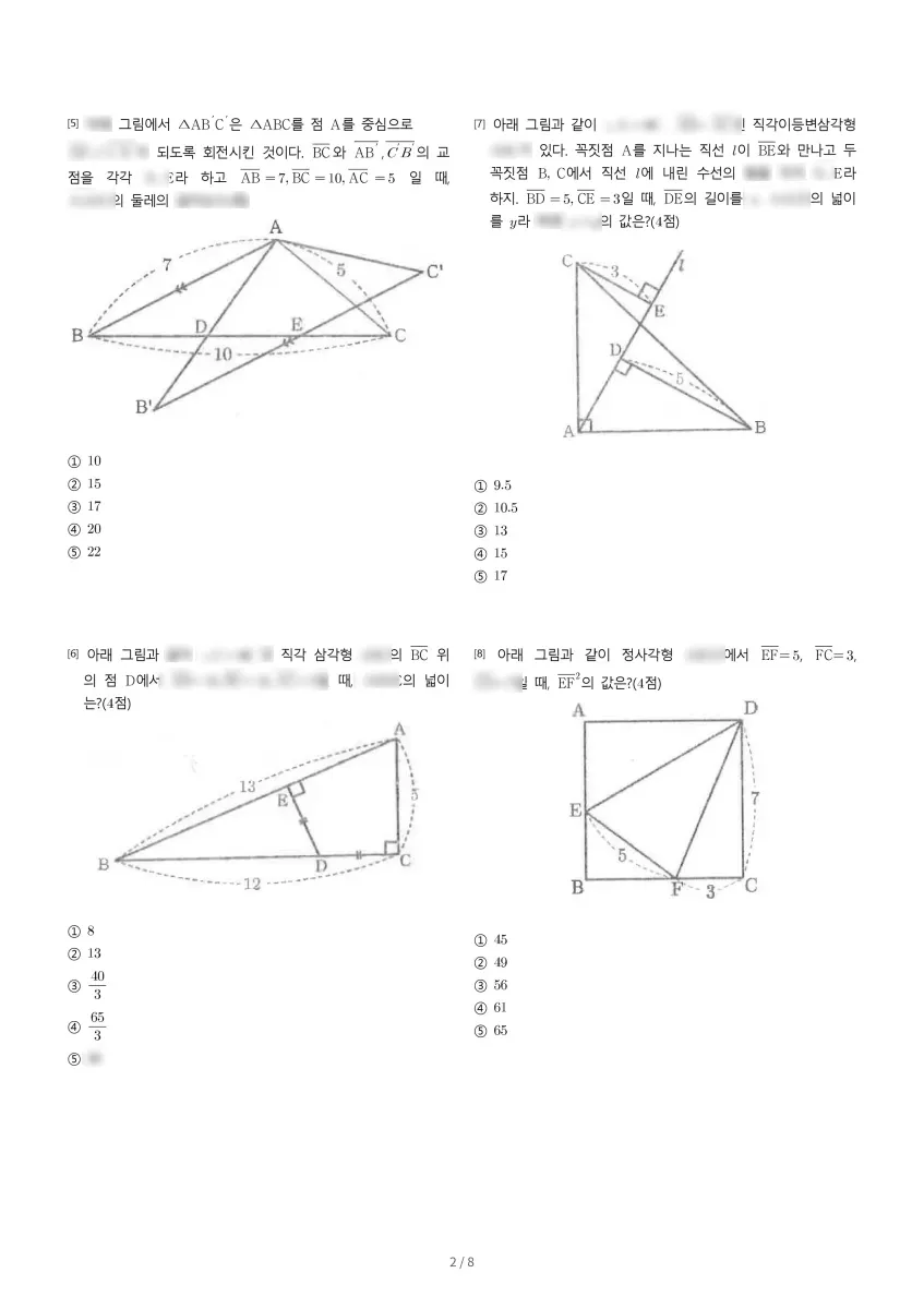 월촌중학교 (서울 양천구) 중등2 2022 2학기 중간 2페이지