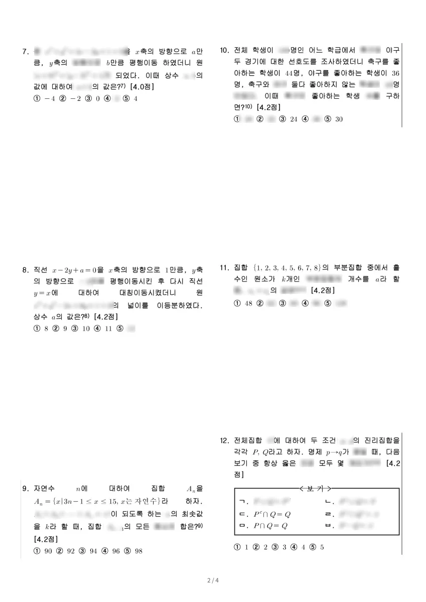인하대학교사범대학부속고등학교 (인천 미추홀구) 고등1 2022 2학기 중간 2페이지