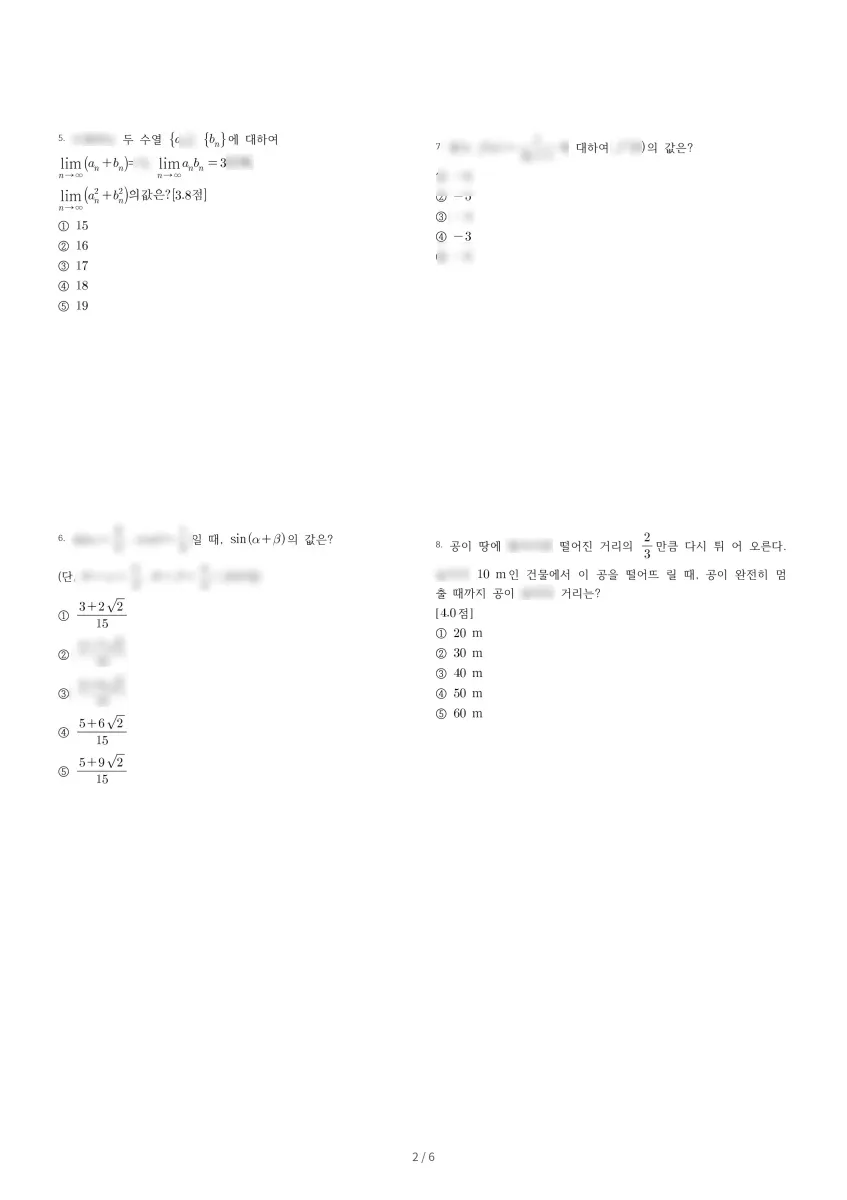 대전만년고등학교 (대전 서구) 고등2 2023 2학기 중간 2페이지