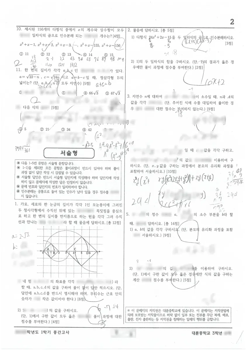 대륜중학교 (대구 수성구) 중등3 2023 1학기 중간 2페이지