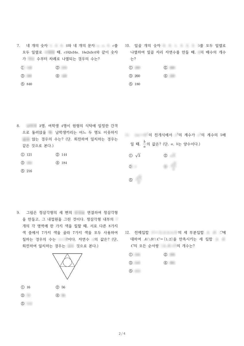 배곧고등학교 (경기 시흥시) 고등2 2021 1학기 중간 2페이지