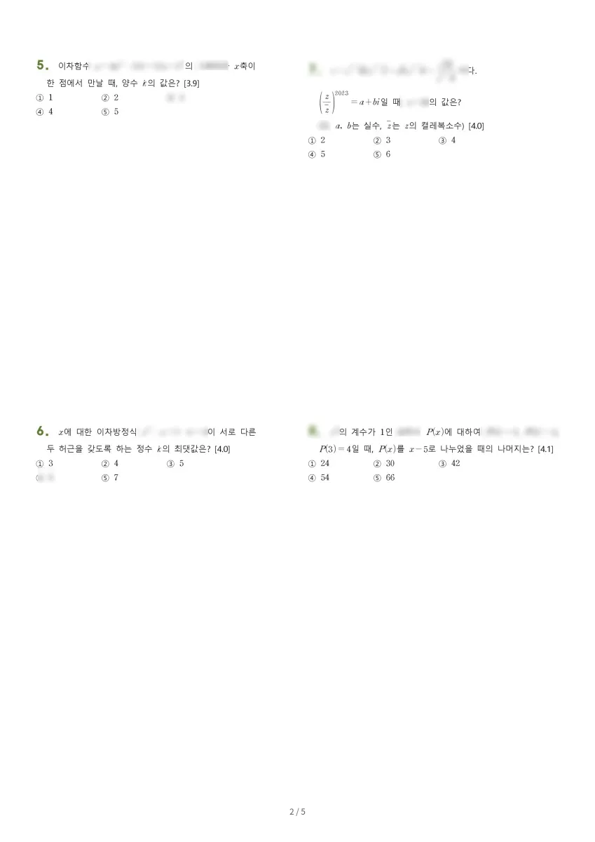 삼성여자고등학교 (부산 사하구) 고등1 2023 1학기 중간 2페이지