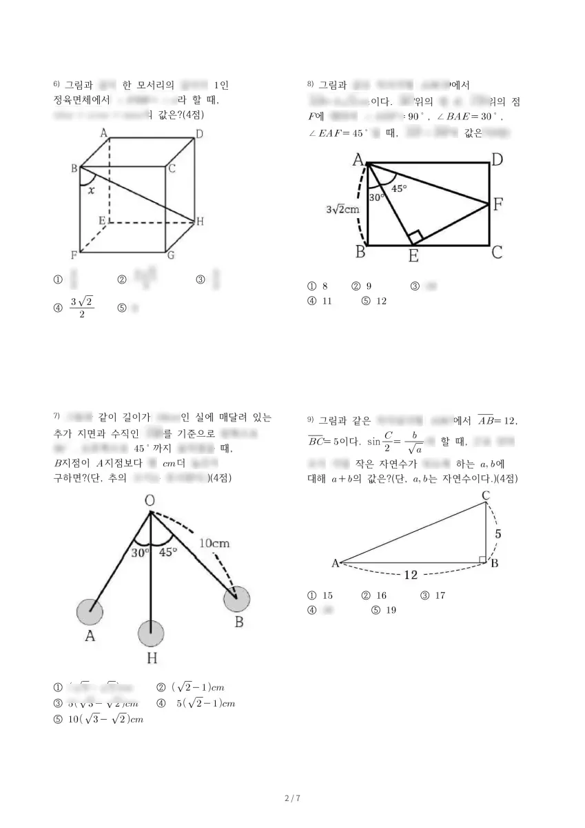 목동중학교 (서울 양천구) 중등3 2022 2학기 기말 2페이지