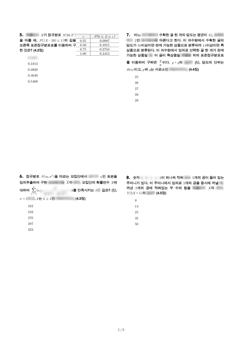 성남외국어고등학교 (경기 성남시) 고등3 2023 1학기 기말 2페이지
