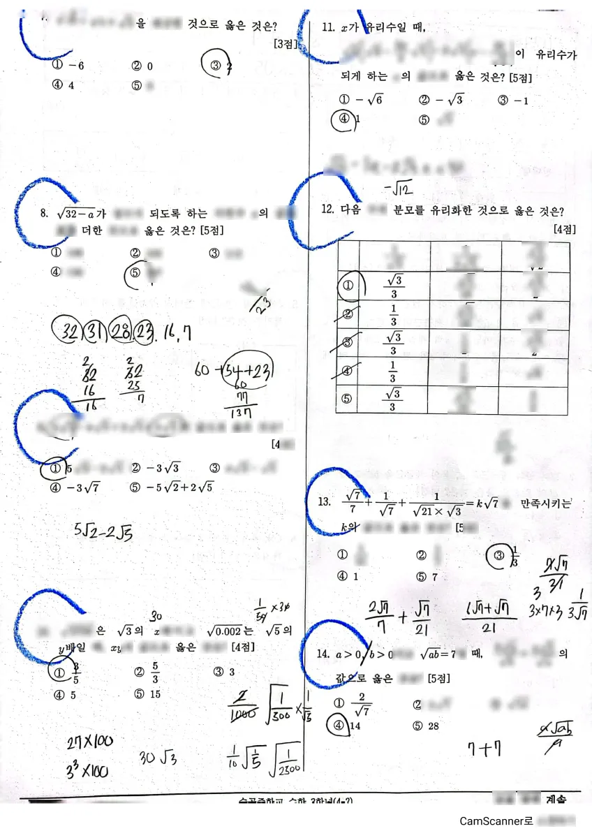 숭곡중학교 (서울 성북구) 중등3 2023 1학기 중간 2페이지