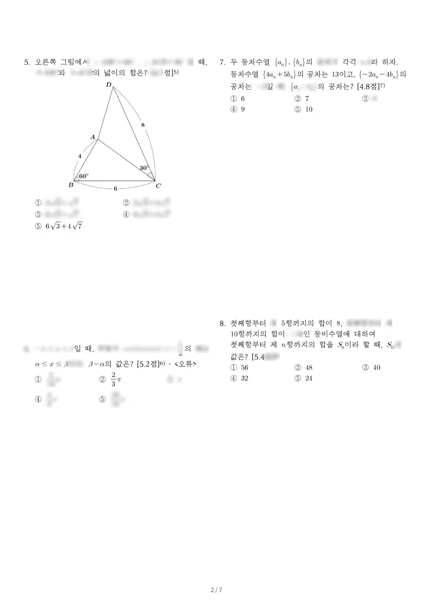 충남외국어고등학교 (충남 아산시) 고등2 2023 1학기 기말 2페이지