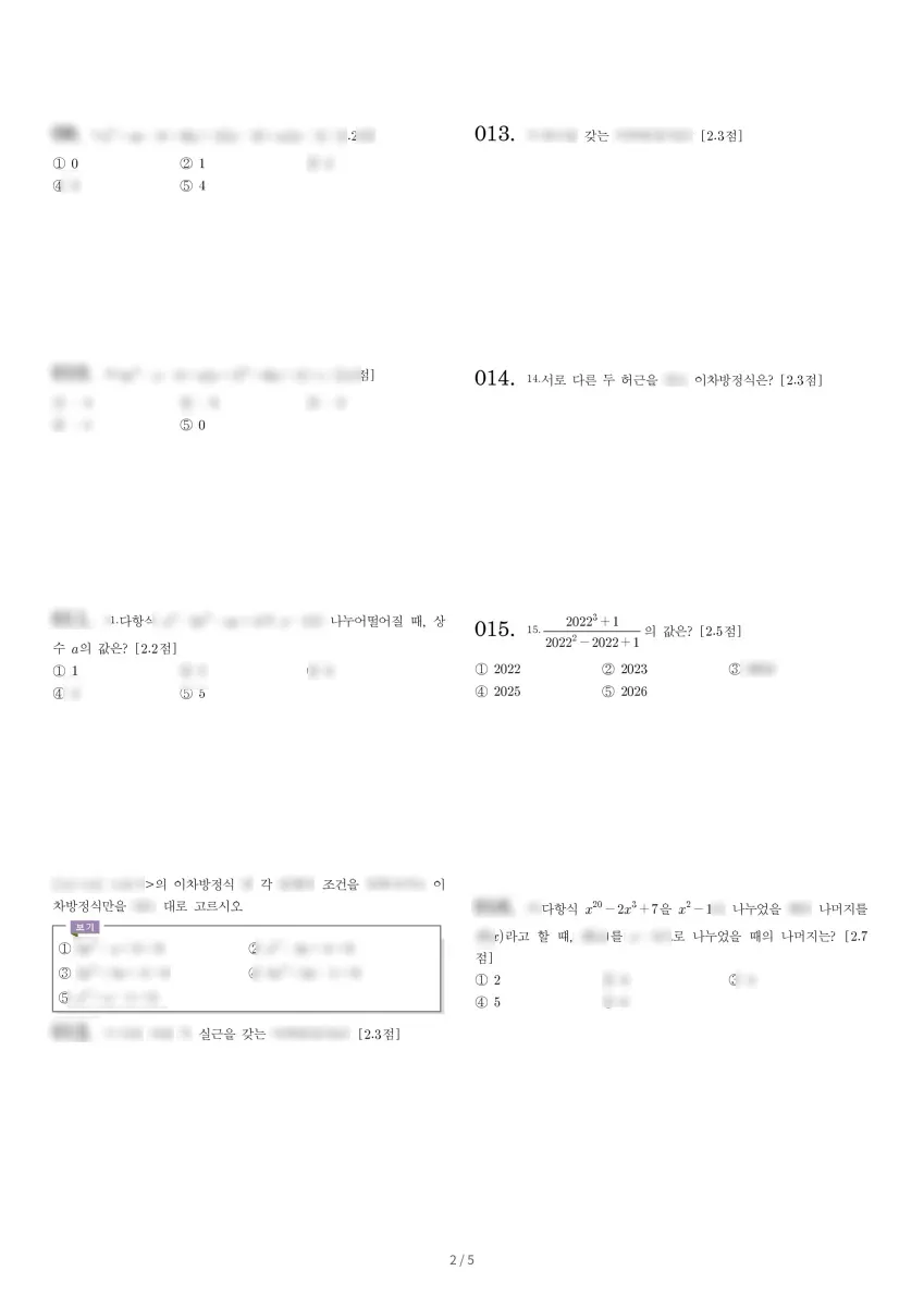 대성고등학교 (서울 은평구) 고등1 2023 1학기 중간 2페이지