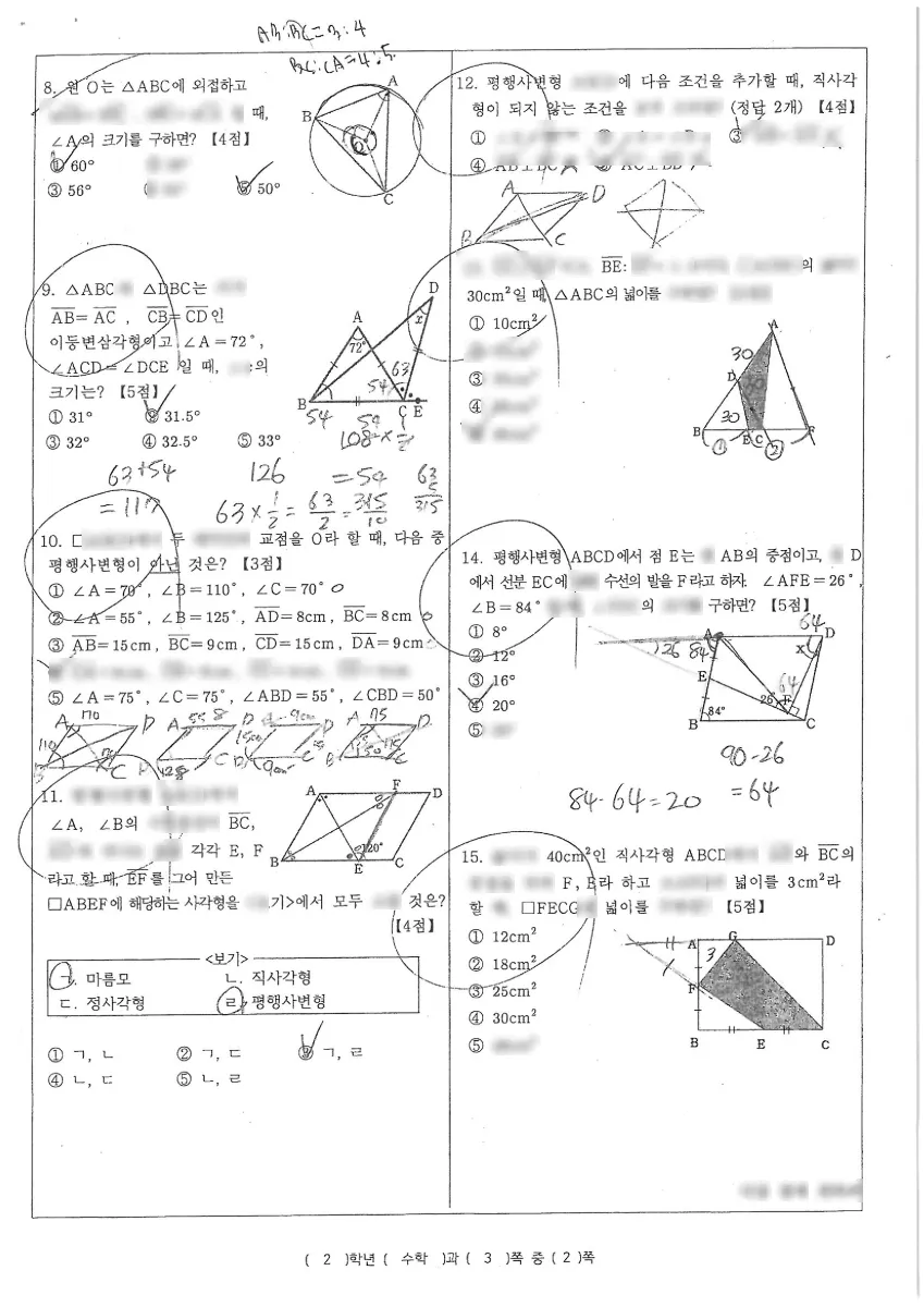 하계중학교 (서울 노원구) 중등2 2023 2학기 중간 2페이지