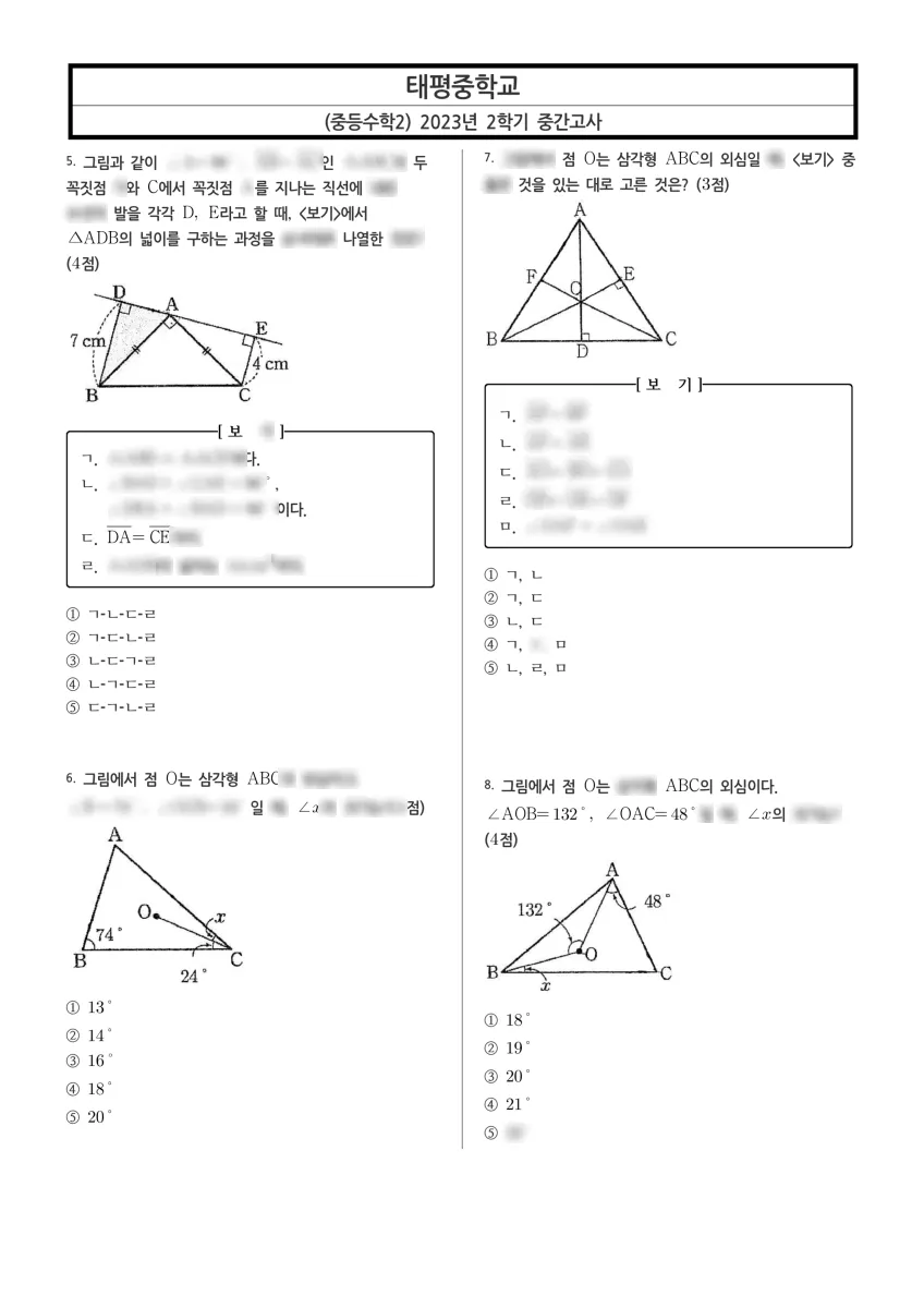 대전태평중학교 (대전 중구) 중등2 2023 2학기 중간 2페이지