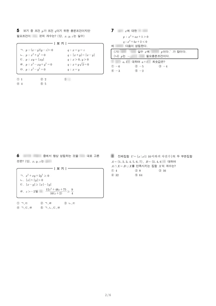 경기여자고등학교 (서울 강남구) 고등1 2023 2학기 중간 2페이지