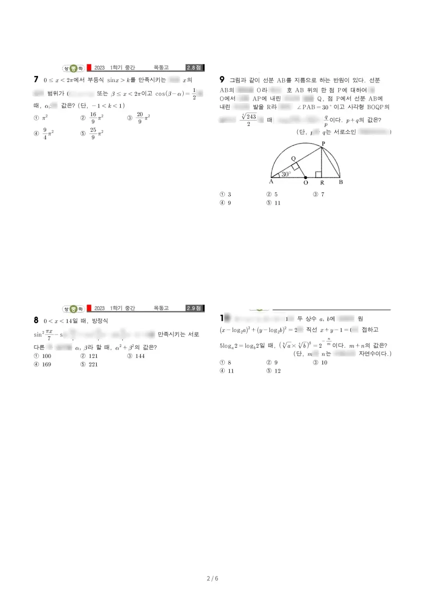 목동고등학교 (서울 양천구) 고등2 2023 1학기 중간 2페이지