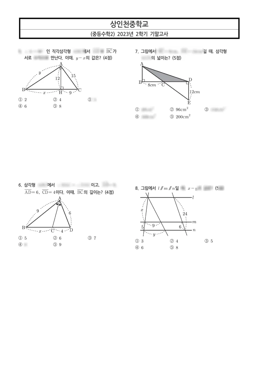 상인천중학교 (인천 남동구) 중등2 2023 2학기 기말 2페이지