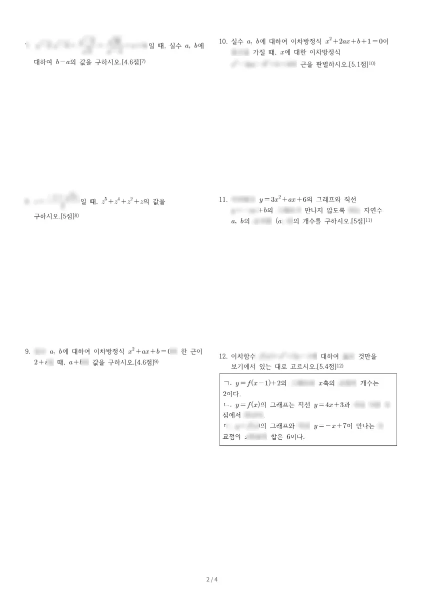 배방고등학교 (충남 아산시) 고등1 2019 1학기 중간 2페이지