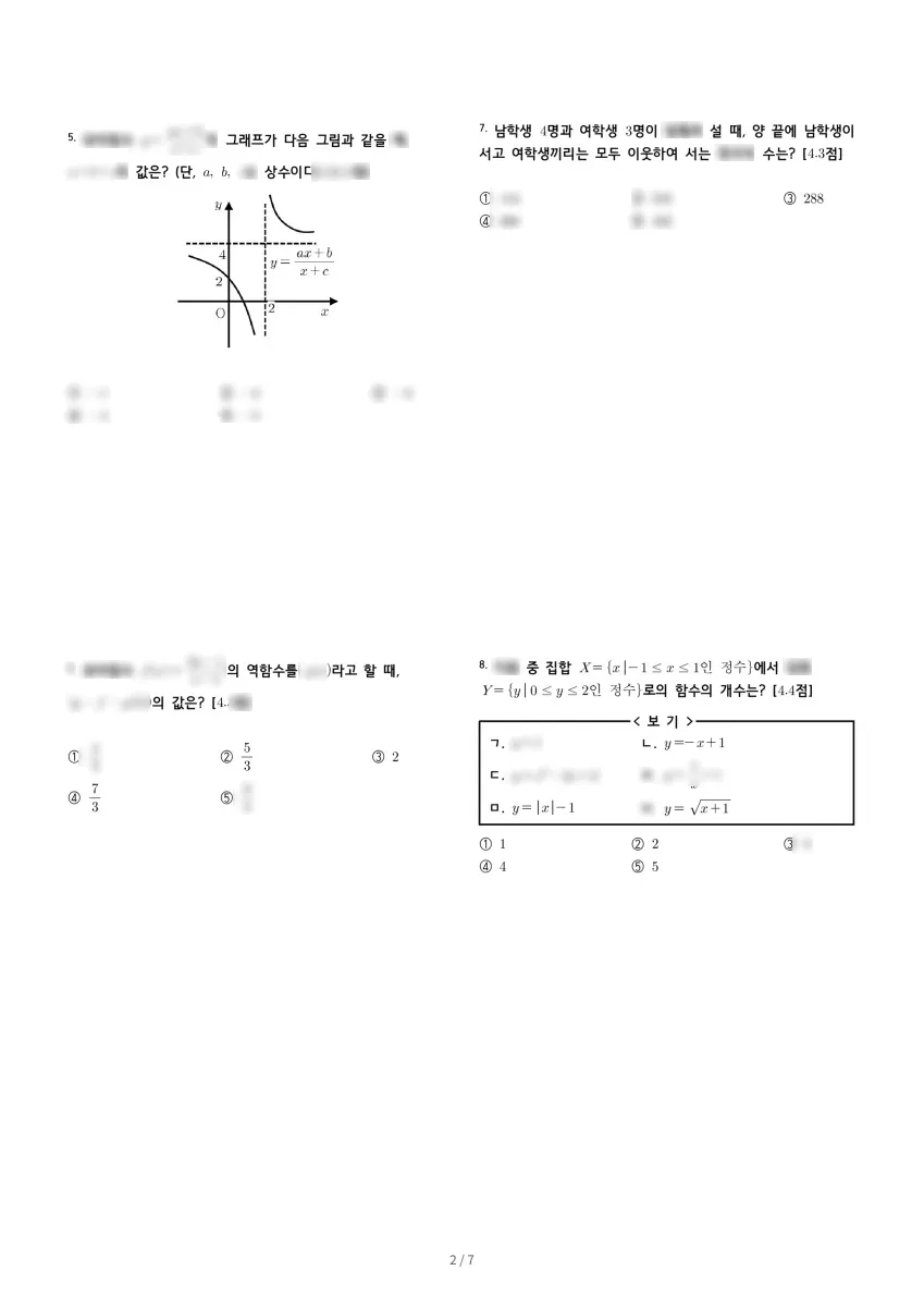 중산고등학교 (서울 강남구) 고등1 2021 2학기 기말 2페이지