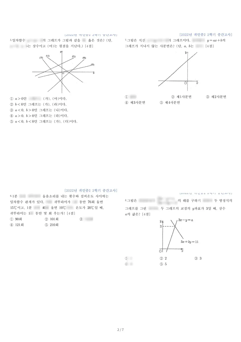 귀인중학교 (경기 안양시) 중등2 2022 2학기 중간 2페이지