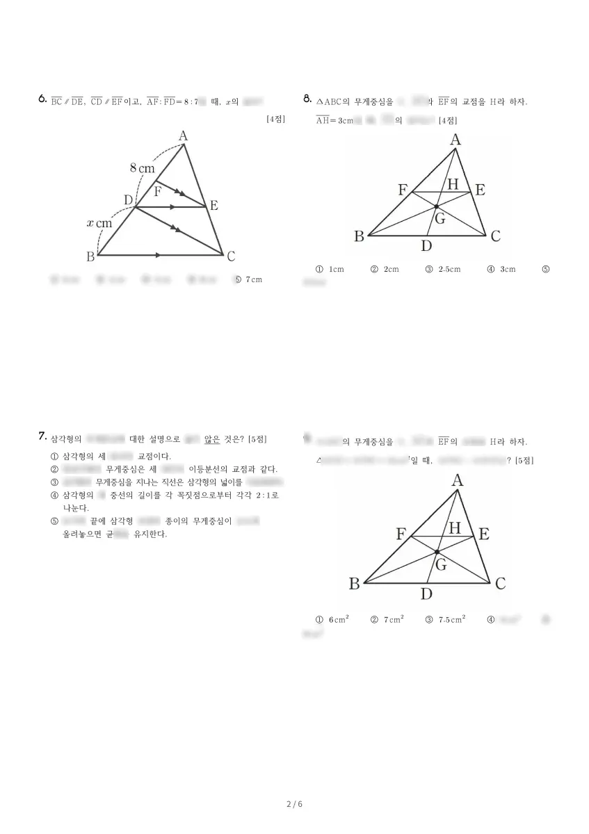 대명중학교 (충남 보령시) 중등2 2022 2학기 기말 2페이지