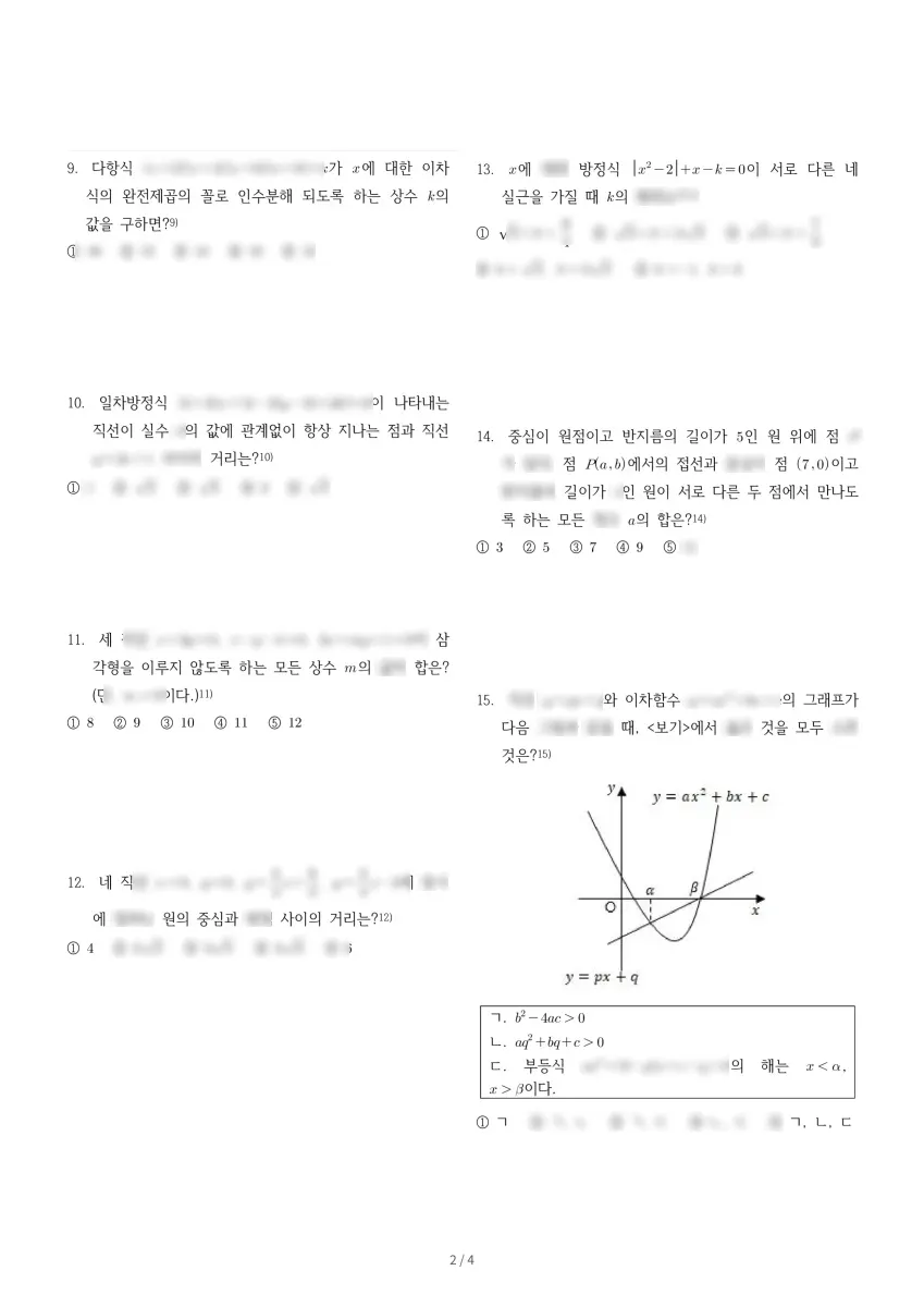 금정고등학교 (부산 동래구) 고등1 2021 1학기 기말 2페이지