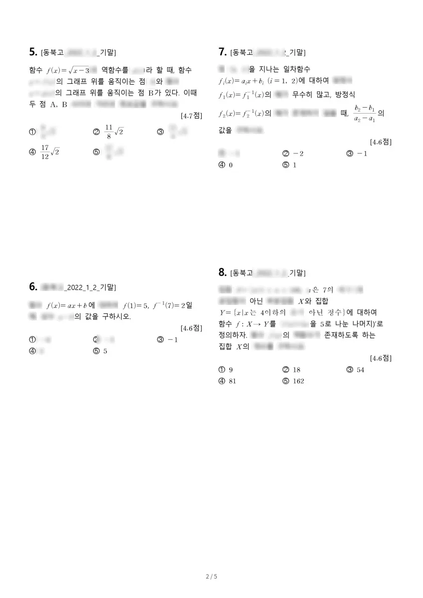 동북고등학교 (서울 강동구) 고등1 2022 2학기 기말 2페이지
