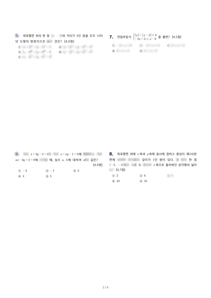 정명고등학교 (경기 부천시) 고등1 2023 1학기 기말 2페이지