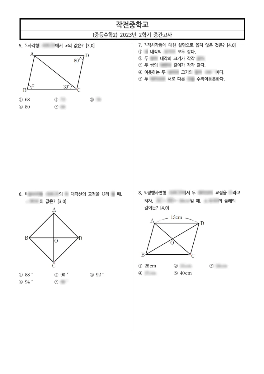 작전중학교 (인천 계양구) 중등2 2023 2학기 중간 2페이지