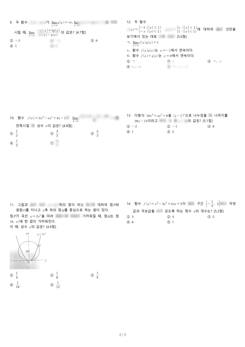 향남고등학교 (경기 화성시) 고등2 2023 2학기 중간 2페이지