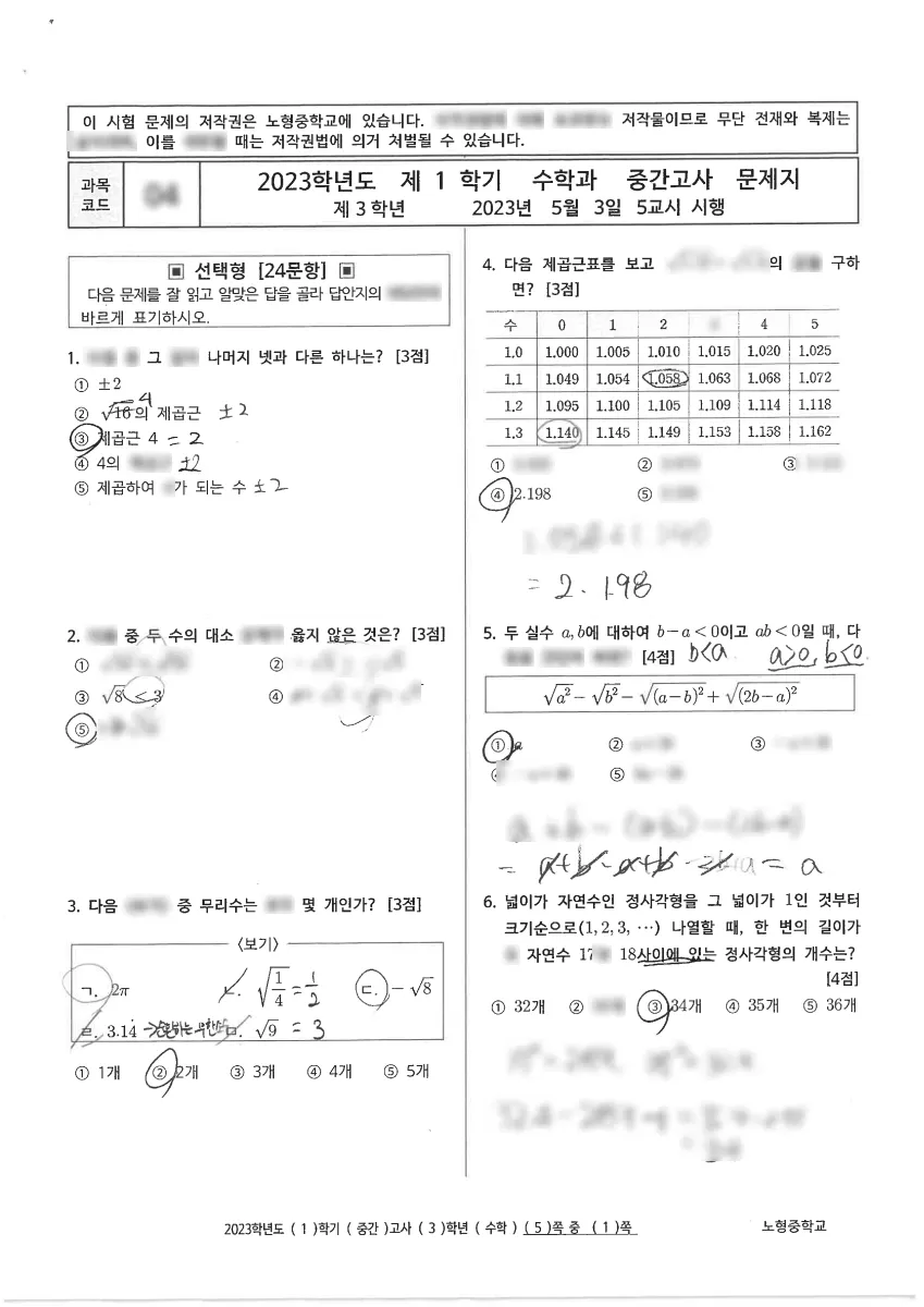 노형중학교 (제주 제주시) 중등3 2023 1학기 중간 2페이지