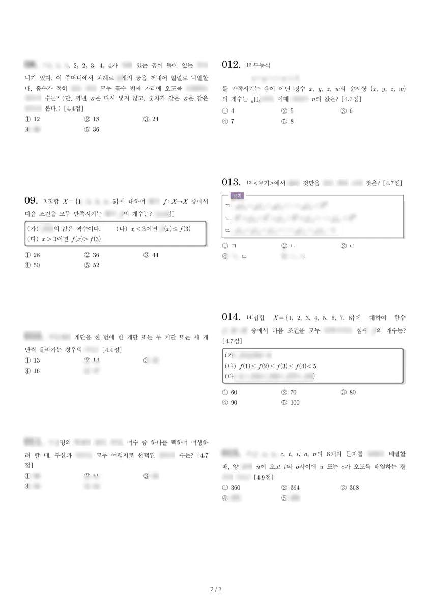 미사고등학교 (경기 하남시) 고등2 2023 1학기 중간 2페이지