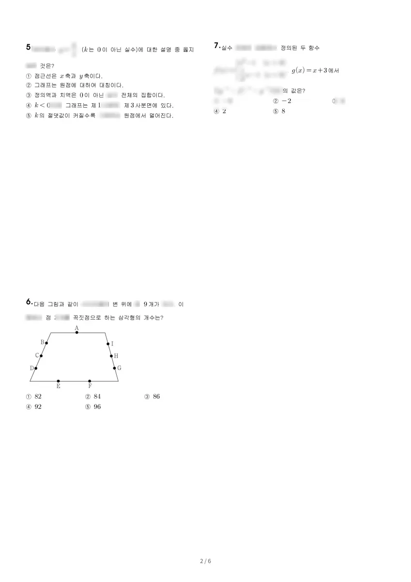 성안고등학교 (경기 안산시) 고등1 2023 2학기 기말 2페이지