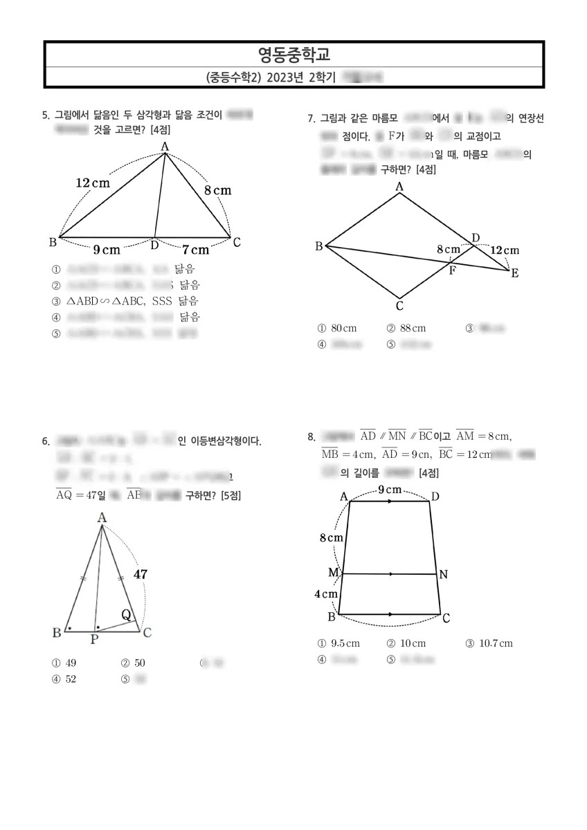 영동중학교 (충북 영동군) 중등2 2023 2학기 기말 2페이지