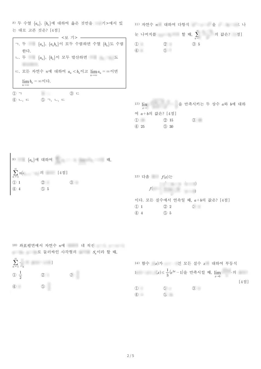 서일고등학교 (충남 서산시) 고등3 2023 1학기 중간 2페이지