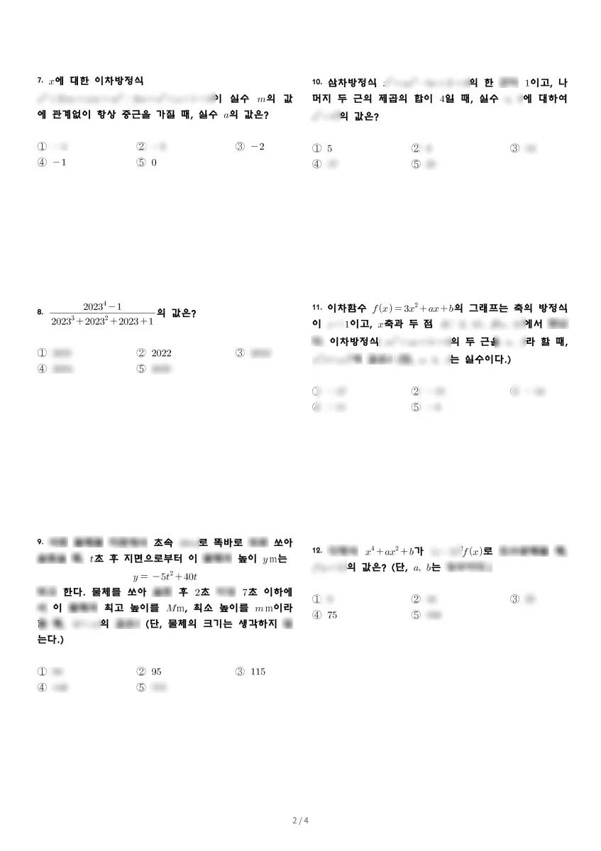 풍동고등학교 (경기 고양시) 고등1 2023 1학기 중간 2페이지