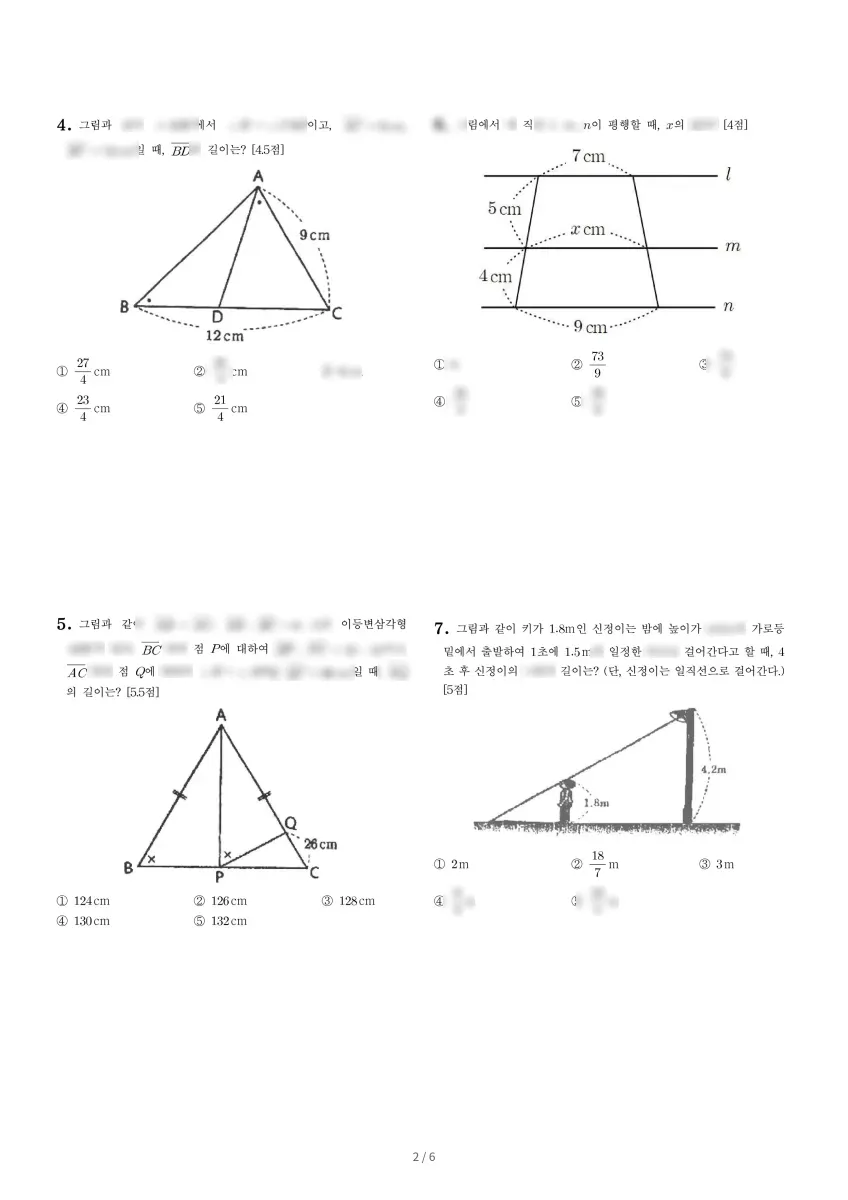 인천신정중학교 (인천 연수구) 중등2 2022 2학기 기말 2페이지