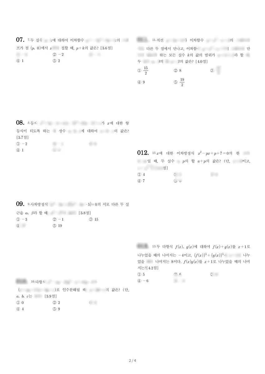 강일고등학교 (서울 강동구) 고등1 2023 1학기 중간 2페이지