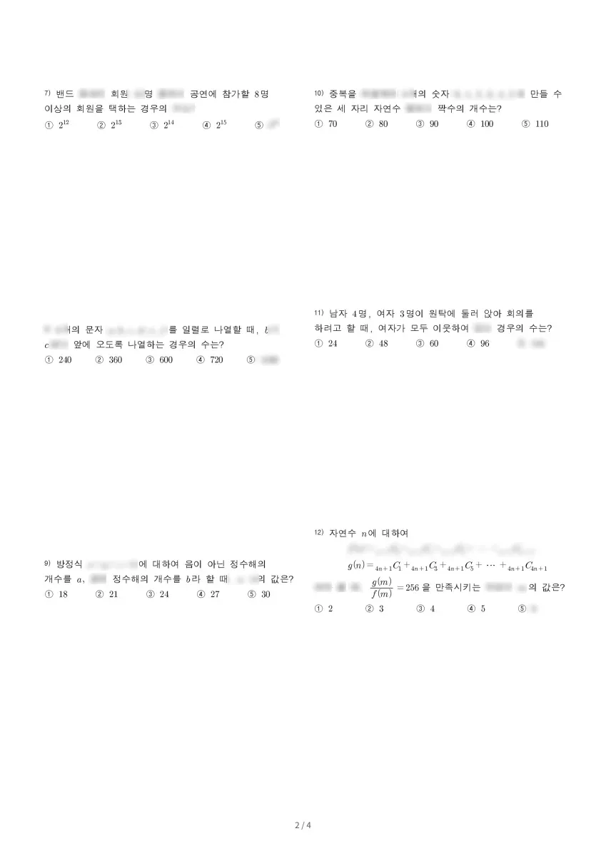 숙지고등학교 (경기 수원시) 고등2 2023 1학기 중간 2페이지