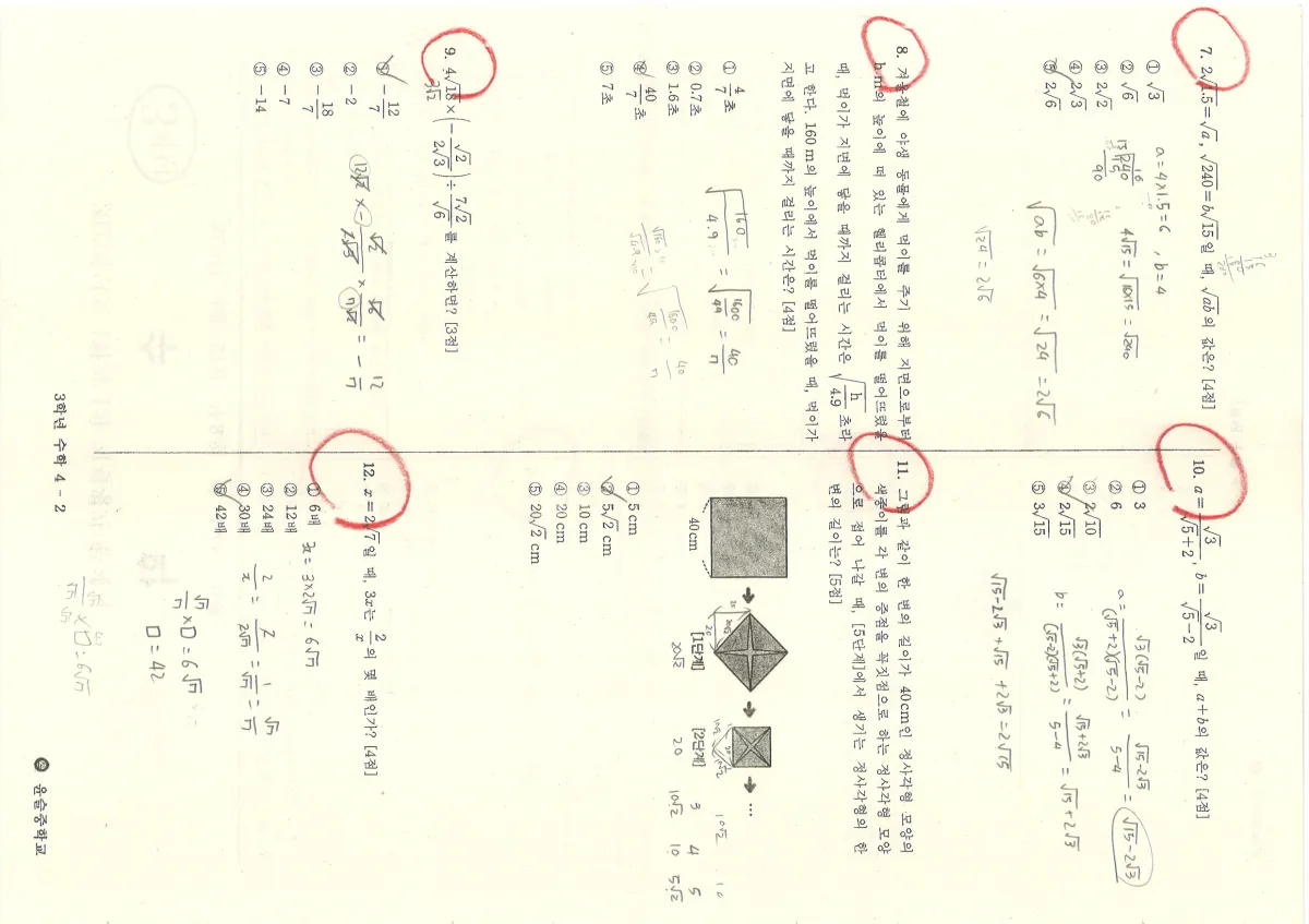 윤슬중학교 (경기 하남시) 중등3 2023 1학기 중간 2페이지