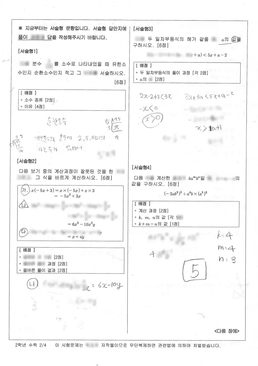 금오중학교 (경남 양산시) 중등2 2023 1학기 중간 2페이지