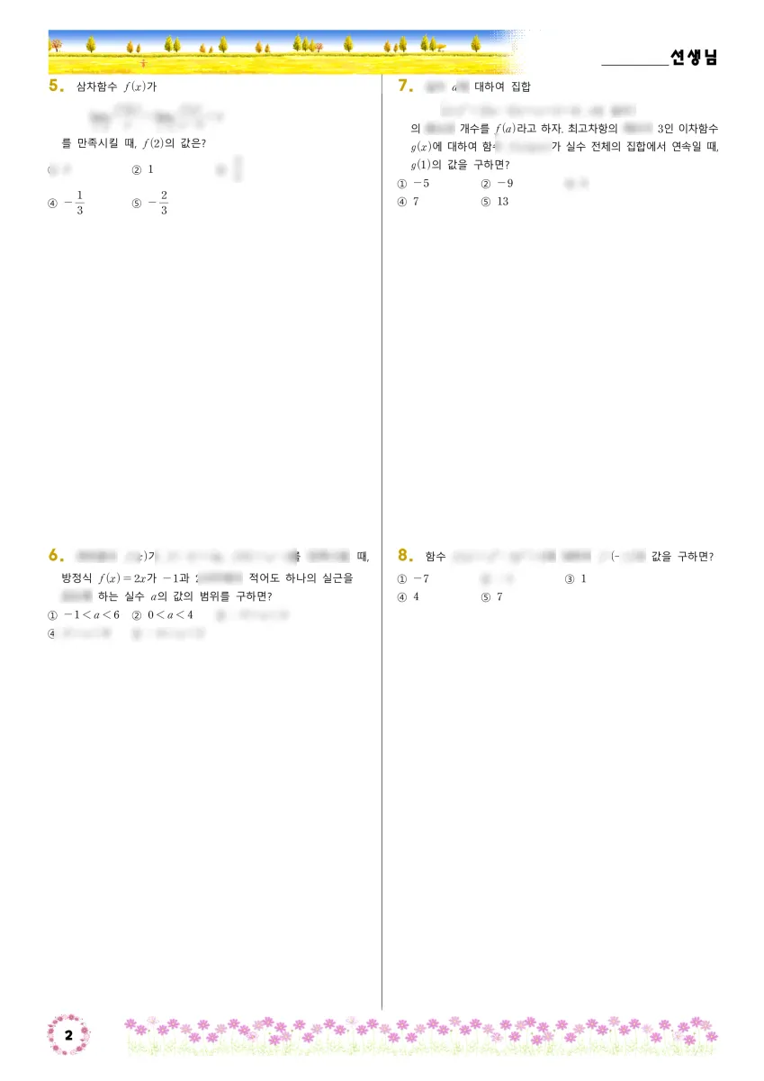 범어고등학교 (경남 양산시) 고등2 2024 2학기 중간 2페이지