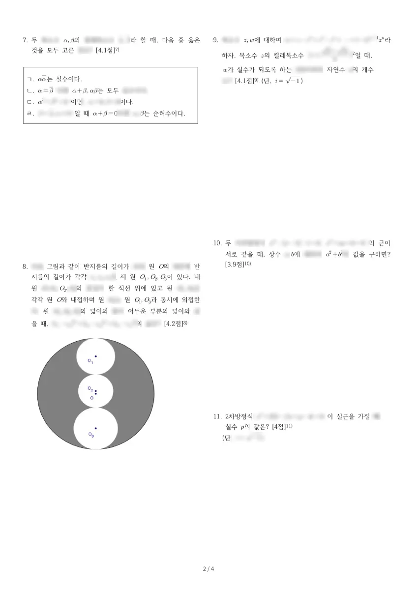 북일고등학교 (충남 천안시) 고등1 2017 1학기 중간 2페이지