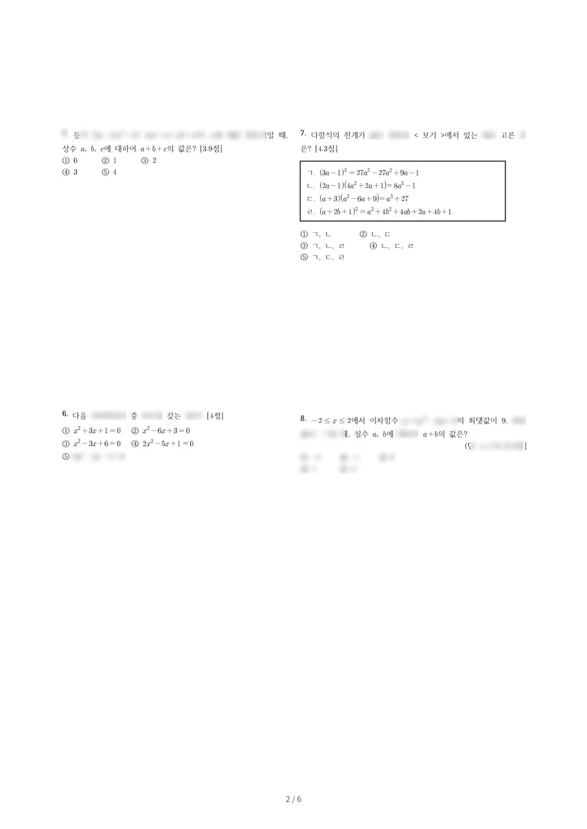 대송고등학교 (울산 동구) 고등1 2023 1학기 중간 2페이지