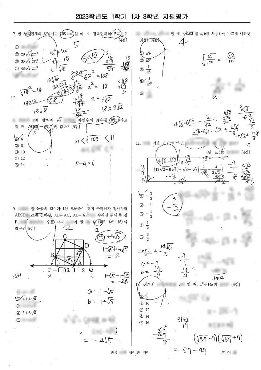 호성중학교 (경기 안양시) 중등3 2023 1학기 중간 2페이지