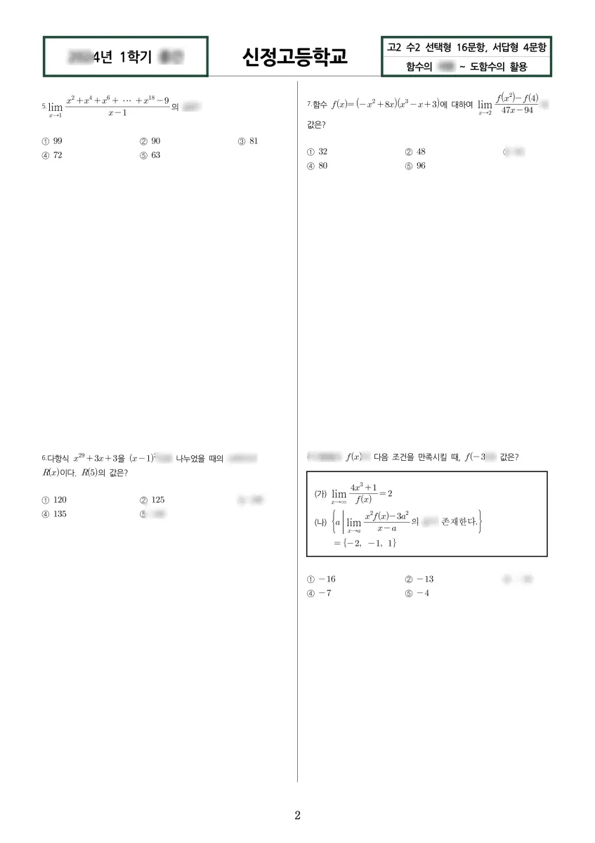 신정고등학교 (울산 남구) 고등2 2024 1학기 중간 2페이지