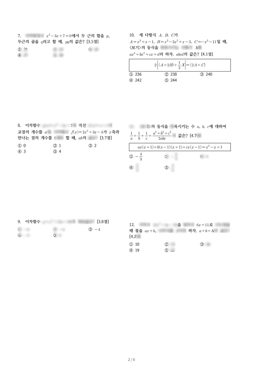 해밀고등학교 (세종 해밀2로) 고등1 2023 1학기 중간 2페이지