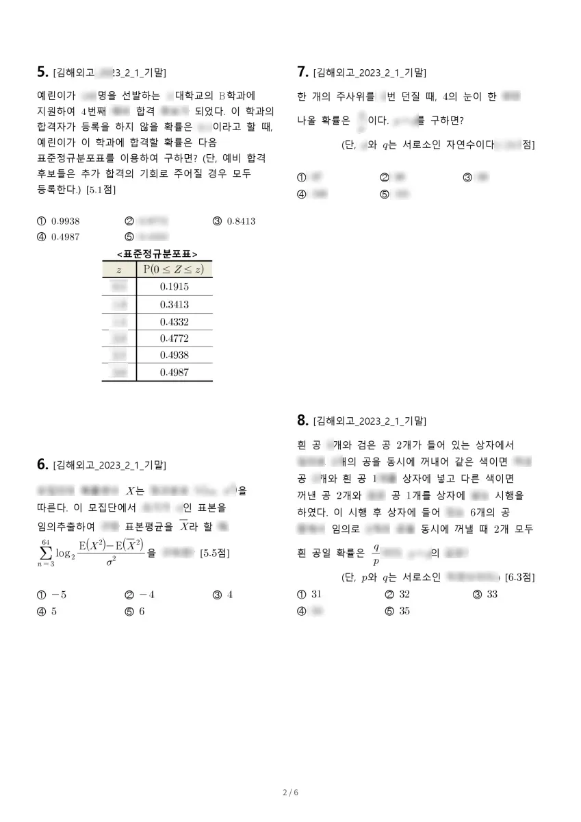 김해외국어고등학교 (경남 김해시) 고등2 2023 1학기 기말 2페이지