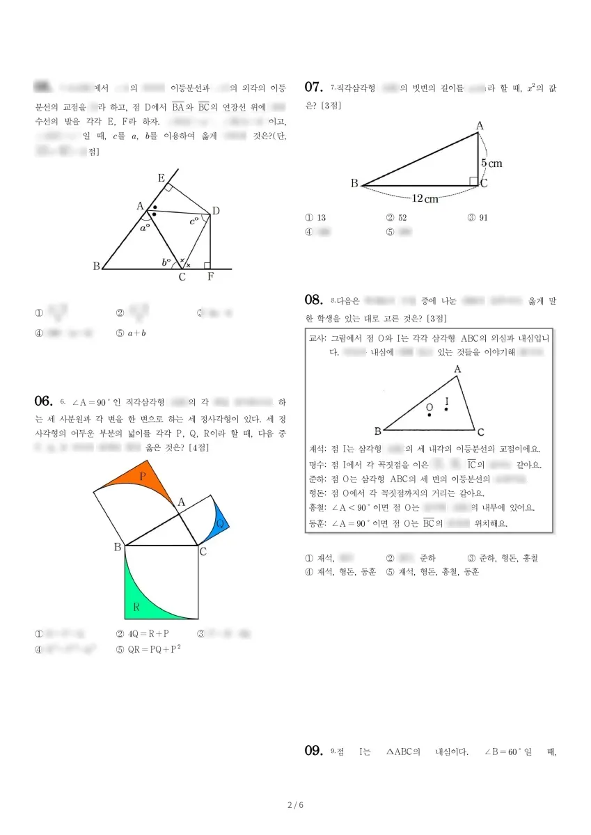 반포중학교 (충남 공주시) 중등2 2022 2학기 중간 2페이지