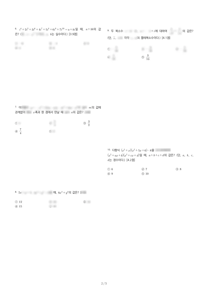 수락고등학교 (서울 노원구) 고등1 2023 1학기 중간 2페이지