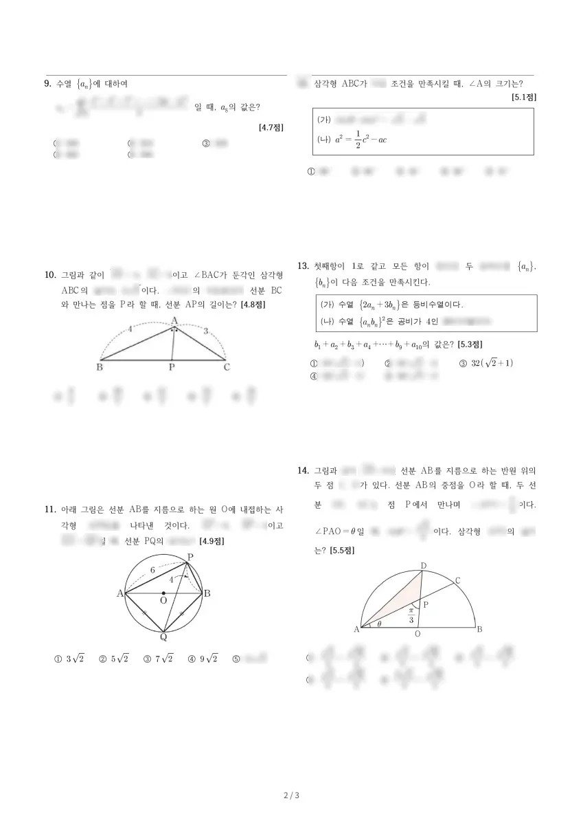 상문고등학교 (서울 서초구) 고등2 2023 1학기 기말 2페이지