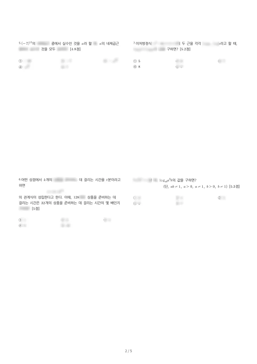 김해경원고등학교 (경남 김해시) 고등2 2023 1학기 중간 2페이지
