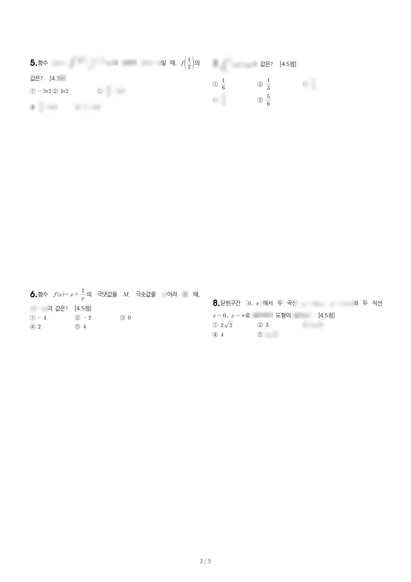 안양고등학교 (경기 안양시) 고등3 2023 1학기 기말 2페이지
